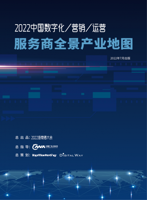 牛信云榮登《2022中國數字化營銷運營服務商全景地圖》，領跑數字廣告新時代